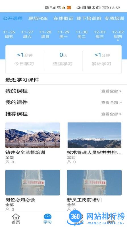 西部培训中心 v1.1.4 安卓版 3