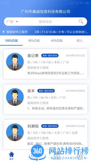 搜贤人力app最新版 v2.2.9 安卓版 0