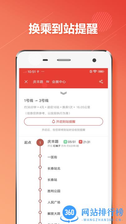 长春地铁手机版 v1.2.2 安卓版 2