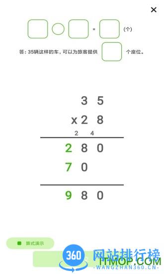 我陪孩子学数学app免费版 v2.07 安卓版 0