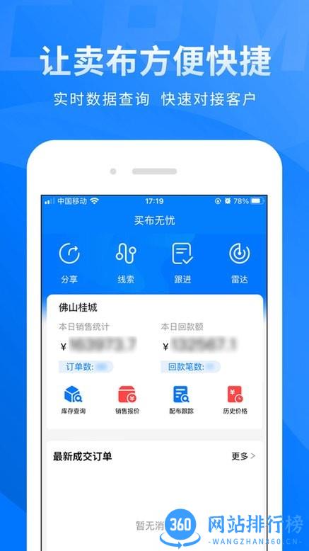 买布无忧CRM官方版 v1.1.1 安卓版 0