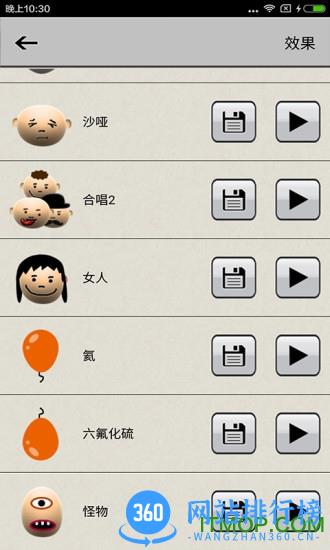 整人变声器
