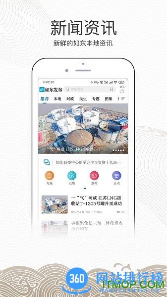 如东发布客户端 v1.04 安卓版 2