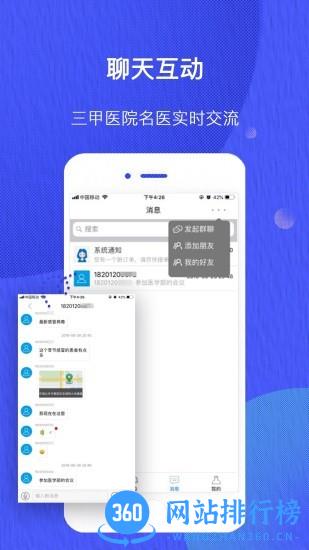 雀诊医生端 v2.0.0 安卓版 0