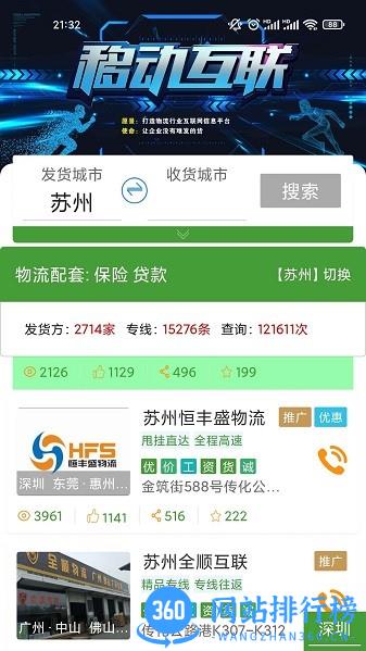 赏识鲜运司机版最新版 v2.0.0 安卓版 2