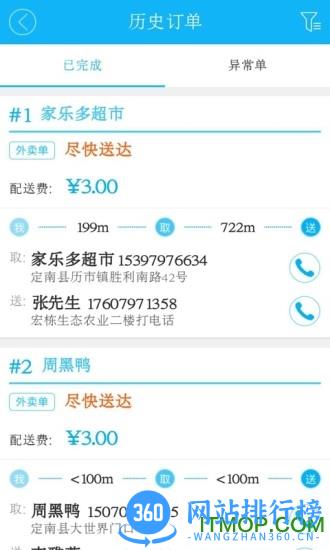 网纳百川配送 v3.8.20180414 安卓版 1
