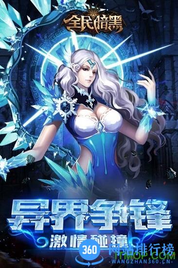 全民暗黑百度端 v1.3.0 安卓版 4