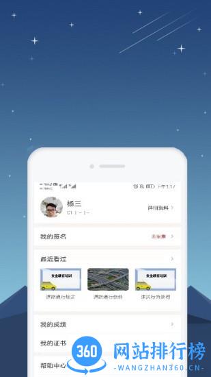 星知安全教育app v1.14 安卓版 2