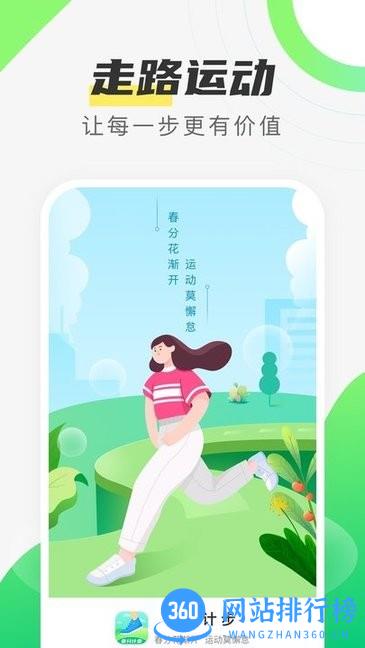 春分计步 v2.1.0 安卓版 0
