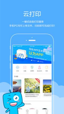 以为app打印(大学生服务) v2.9.7 官网安卓版 0