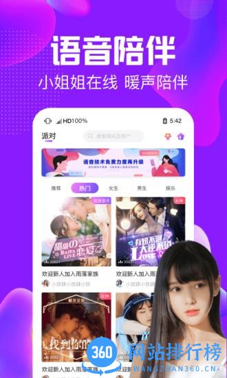 纯纯语音最新官方版 v1.9.94 安卓版 3