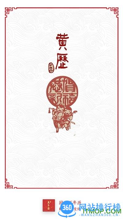 因山万年历 v1.0.1 安卓版 3