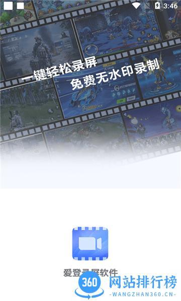 爱登录屏软件 v1.2.3 安卓版 3