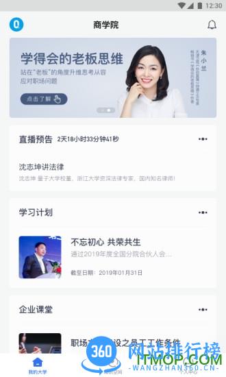 量见云大学 v2.3.8 安卓版 3
