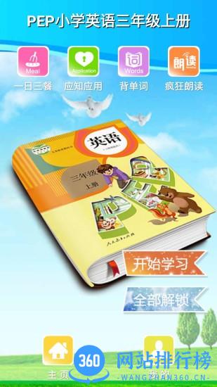 pep小学三年级英语上册电子课本 v5.0.66 安卓版 3