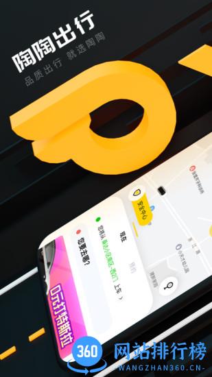 陶陶出行官方版 v1.5.3 安卓版 3