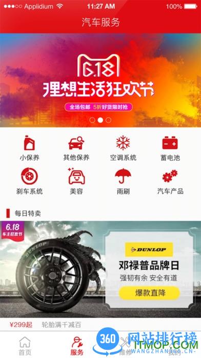 济南嗨养车 v1.4.9 官网安卓版 1