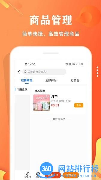 校智云商家端 v1.9.6 安卓版 2