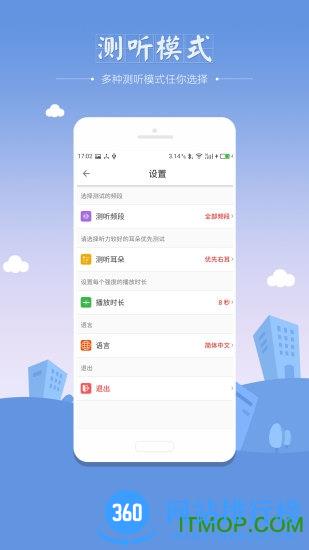 手机自助听力筛查 v2.07.48 安卓版 2