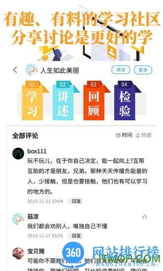 轻知识 v3.8.3 安卓版 0