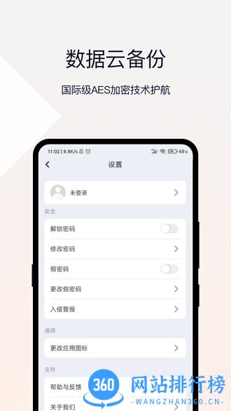 密码相册 v2.0.4 安卓版 2
