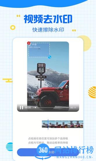一键去除水印免费版 v3.2.5 安卓版 2