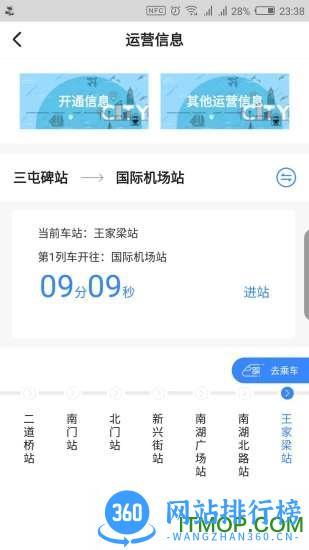 metro丝路行地铁 v1.4.2 安卓版 1