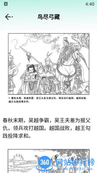 成语大状元郎 v1.1 安卓版 2