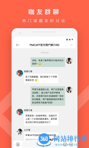 PMCAFF互联网产品社区 v3.5.10 安卓版 4