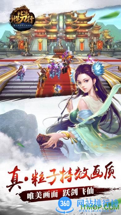雪中悍刀行游戏 v2.0.0 官网安卓版 1