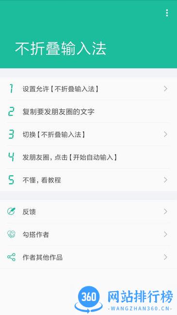 微信朋友圈不折叠输入法 v3.5.2 安卓最新版 2