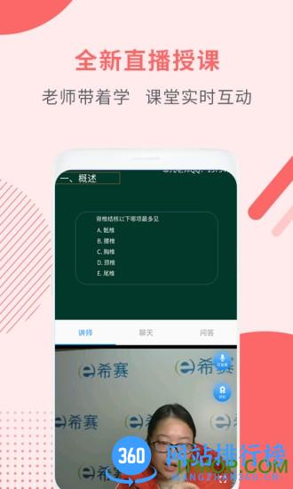 执业护士考试助手 v3.0.1 安卓版 0