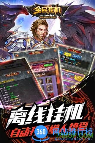 百度版全民挂机手游 v3.7.0 官网安卓版 0