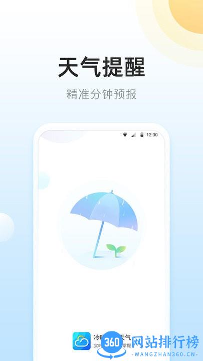 冷暖实况天气预报 v1.0.0.0 安卓版 0