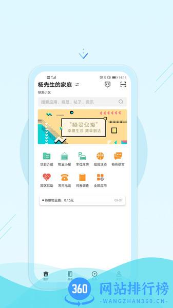 绿发生活 v1.6 安卓版 0