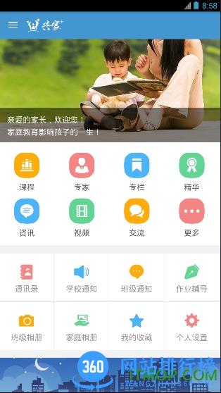 兴家佳家长版 v1.1.4 安卓版 1