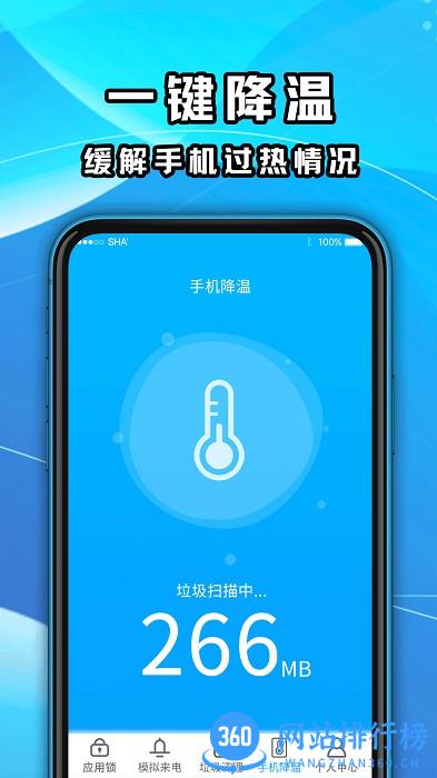 手机降温软件 v4.6.0815 安卓版 2