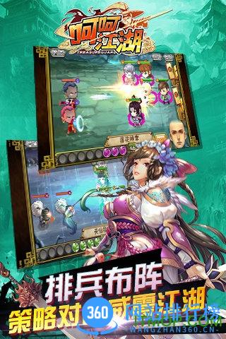 呵呵江湖百度游戏 v1.8.0 官网安卓版 0