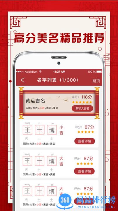 宝宝起名八字合婚 v4.8.8 官方安卓版 2
