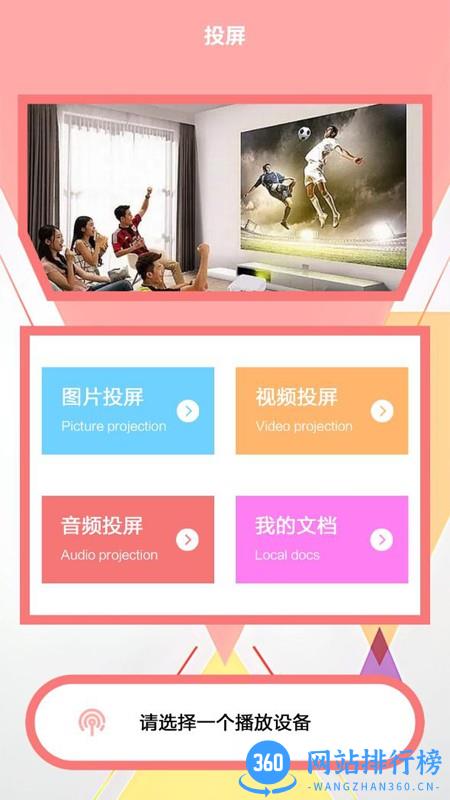 无线投屏助手app