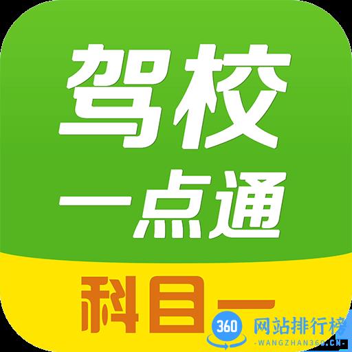 驾校一点通科目一软件