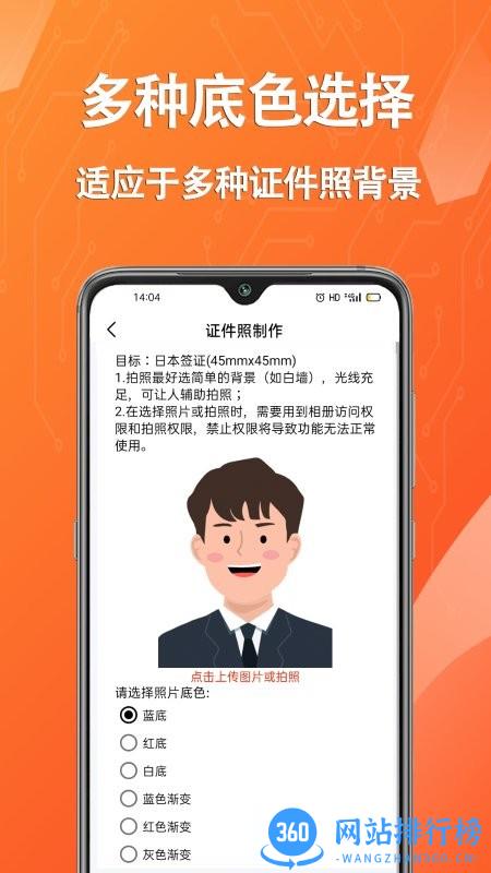 拍摄证件照片官方版 v1.0.2 安卓版 1