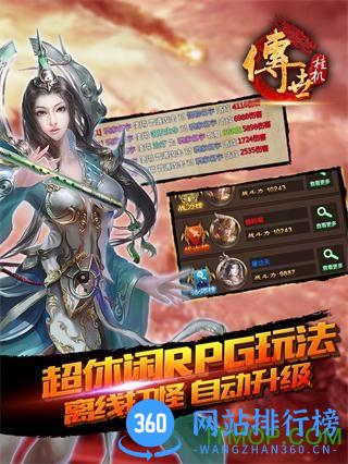 传世挂机百度客户端 v0.9 安卓版 2