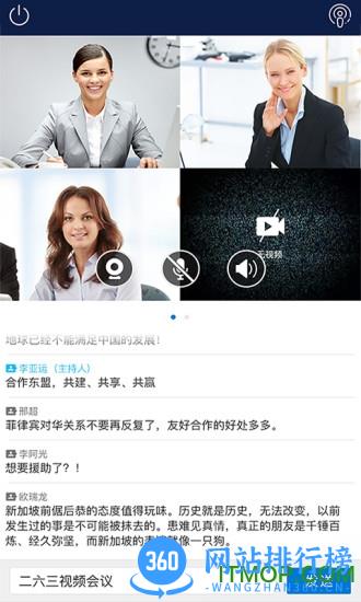 263视频会议客户端 v2.1.2 安卓版 1