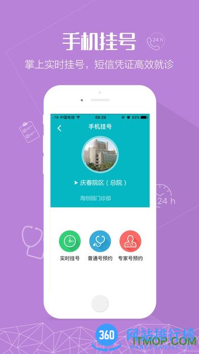 掌上浙一app v5.2.2 官网安卓版 1