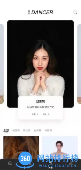 舞蹈生官方版 v1.0.3 安卓版 1