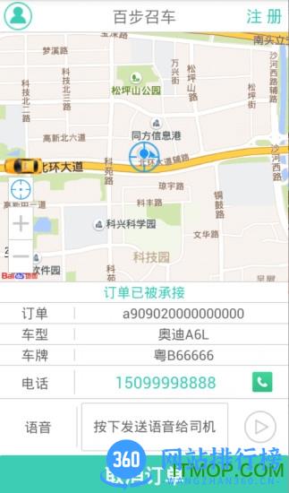百步召车app