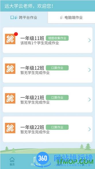 远大学云教师端 v1.6.2 最新安卓版 0
