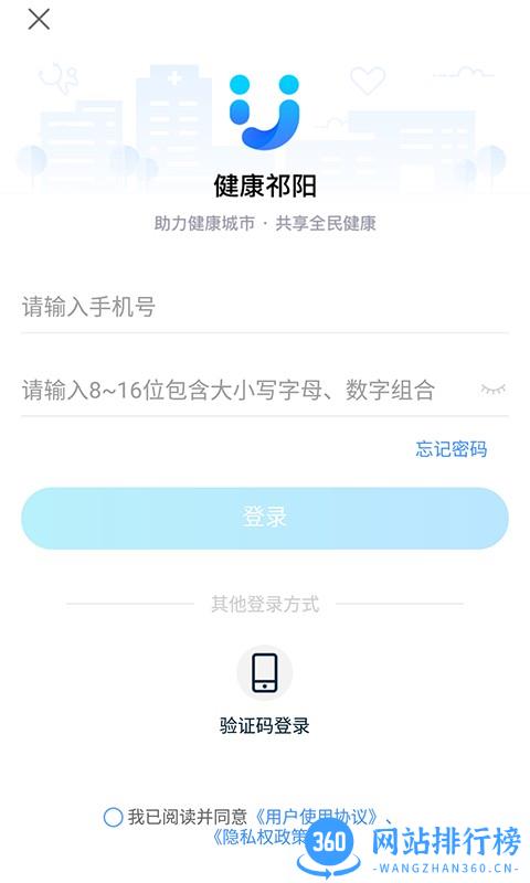 健康祁阳网 v3.10.49 安卓版 3