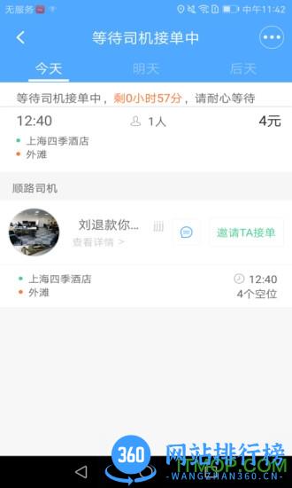 88共享出行 v2.0.3 安卓版 0